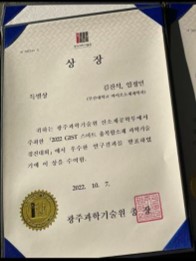 2022 Award for GIST ScienceTechnology Competition 그림1.jpg