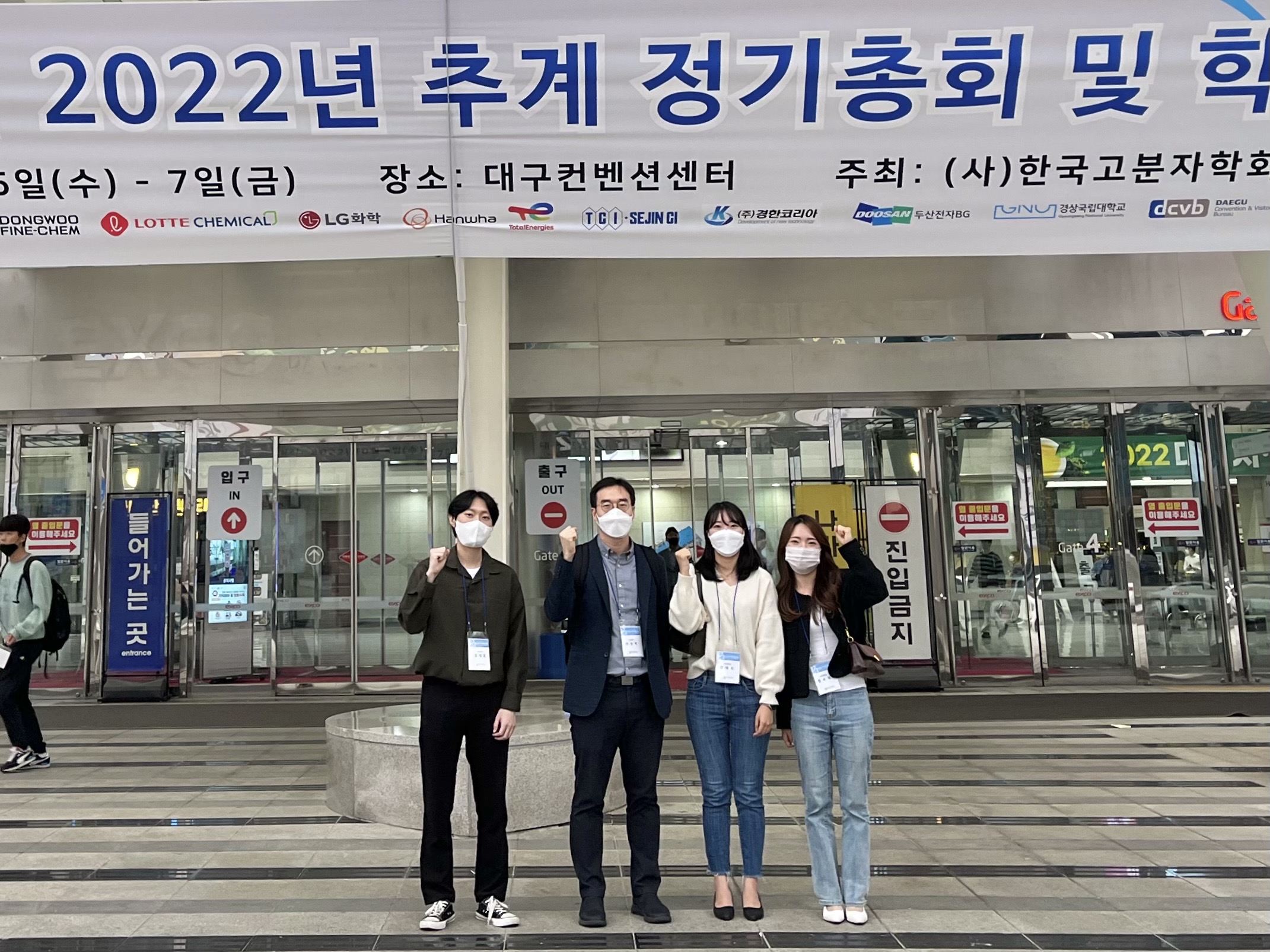 2022 PSK Fall meeting@Daegu 그룹사진.jpg