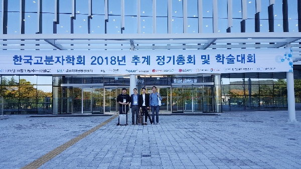 2018 PSK Fall meeting@Gyeongju main image